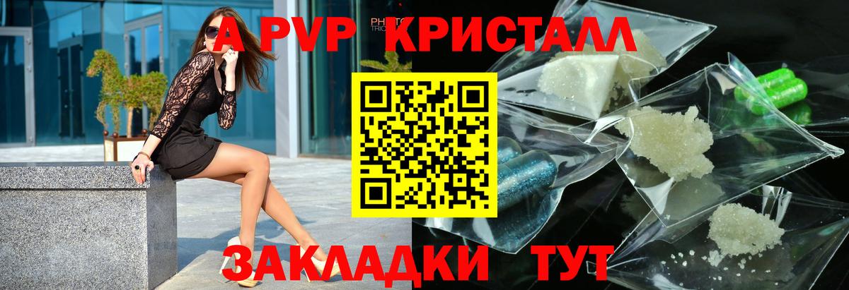 А ПВП Crystall Великие Луки