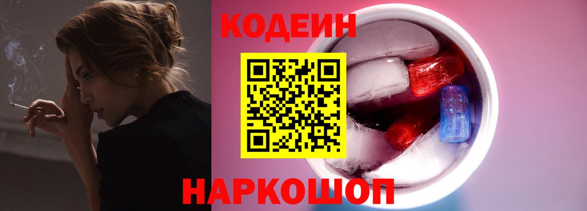 Кодеиновый сироп Lean напиток Lean (лин) Великие Луки
