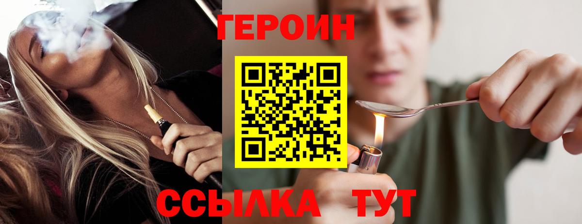 ГЕРОИН VHQ Великие Луки