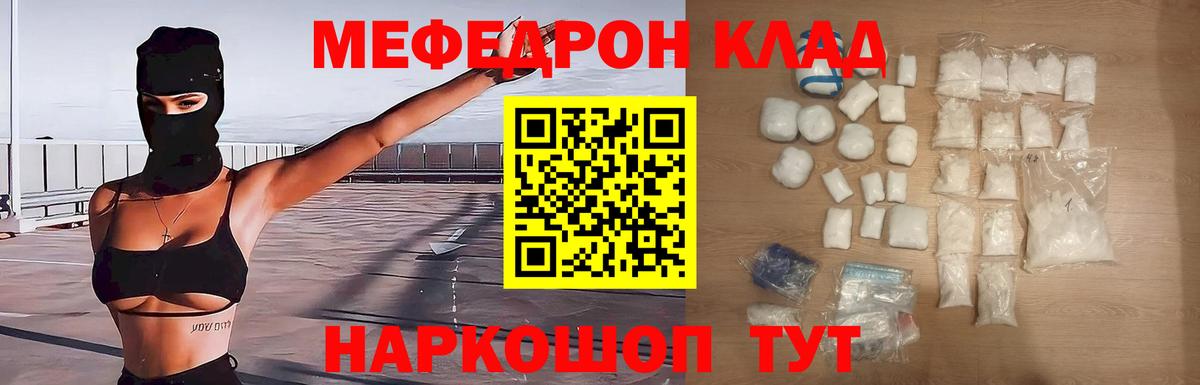 МЯУ-МЯУ 4 MMC  МЕФ кристаллы  Вход с VPN  МЯУ-МЯУ  Меф  Великие Луки 