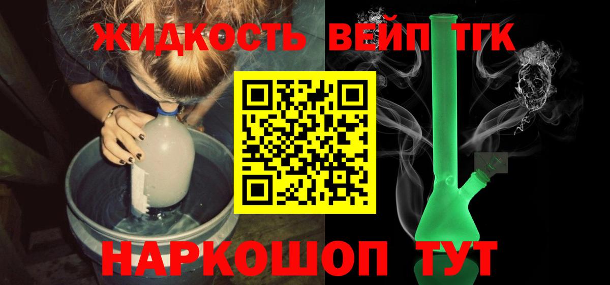 Великие Луки  Дистиллят ТГК концентрат  где купить   Вход с VPN 